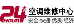 翔安24小时空调维修服务中心